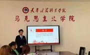 马克思主义学院举办“2021年beat365唯一官网思想政治理论课公开课大赛”决赛活动