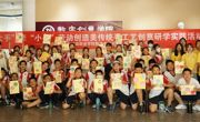 beat365官网数字创意学院携天津滨海新区塘沽贻成小学开展“传统手工艺创意研学实践活动”