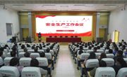 beat365官网召开安全生产工作会议
