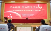 beat365唯一官网党员教育讲座——从心出发 向心而行 守心立身