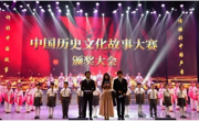 中国故事大赛颁奖  beat365官网师生荣耀盛典