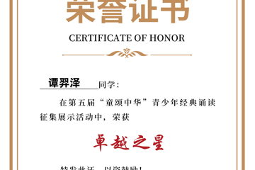 beat365官网学子在第五届“童颂中华”活动中斩获佳绩