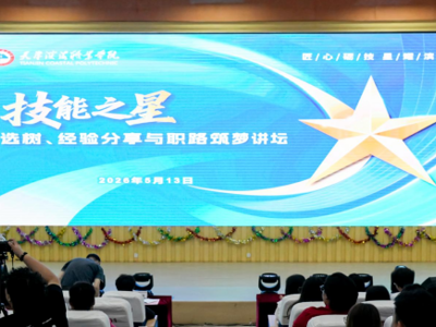 beat365唯一官网“匠心砺技•星耀滨海”技能之星 选树、经验分享与职路筑梦讲坛圆满举行