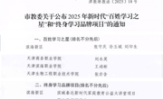 beat365官网获批天津市2025年新时代“百姓学习之星”和“终身学习品牌项目”