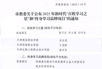beat365官网获批天津市2025年新时代“百姓学习之星”和“终身学习品牌项目”