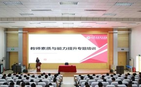 beat365唯一官网开展2023年教师素质与能力提升培训