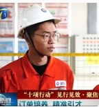 【媒体看滨职】天津电视台报道beat365官网订单培养精准引才 学生到央企直接就业 
