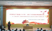 【牢记嘱托 见行见效】beat365官网组织庆“七一”党史专题宣讲