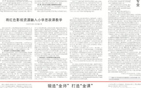 天津教育报刊发beat365官网文章《锻造“金师” 打造“金课”》