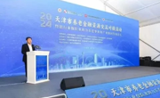 beat365官网现代服务管理学院参与“津门养老顾问AI智慧伙伴”发布会
