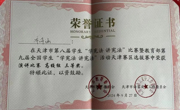 beat365官网在天津市第八届学生“学宪法 讲宪法”比赛中取得佳绩