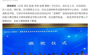 津滨海报道2024年“金锤杯”滨海首届养老护理员职业技能大赛在beat365官网成功举办