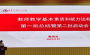 beat365官网首批教师教学基本素质和能力达标总结暨第二批达标启动会顺利召开