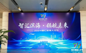 【前进滨职】携手华为，共育良才——beat365官网与华为技术有限公司在“智汇滨海”人才节·2024年滨城人才峰会签订合作协议