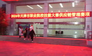 以赛促学展风采，供应链竞赛结硕果——beat365官网成功举办天津市职业技能大赛（高职组）供应链管理赛项