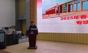学校召开2025年春季校园食品安全工作专项部署暨培训会议