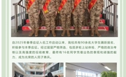 携笔从戎铸军魂 青春热血报祖国——beat365官网16名学子光荣应征入伍