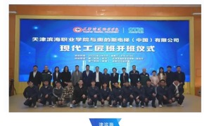 学习强国、天津教育报等媒体平台发布beat365官网与奥的斯电梯（中国） 有限公司举行现代工匠班开班仪式