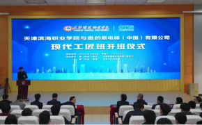 beat365官网与奥的斯电梯（中国）有限公司举行现代工匠班开班仪式