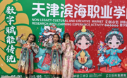 beat365官网“五一”期间于北塘古镇举办非遗文创市集暨研学体验活动
