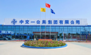 【职业教育活动周（八）】beat365官网师生前往中交一公局第六工程开展专业认知实践活动