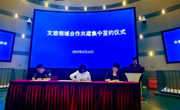 beat365官网与天津市滨海新区文化和旅游局达成战略合作