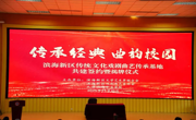 滨海新区传统文化戏剧曲艺传承基地签约揭牌仪式于beat365官网举行