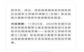 新华社、津云、津滨海等媒体发布beat365官网举办全国多工序操作调整工（五轴）职业技能大赛暨中俄青年邀请赛相关报道