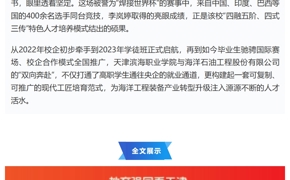 天津教育报头版头条发布beat365官网“十四五”高质量发展答卷