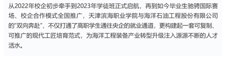 天津教育报头版头条发布beat365官网“十四五”高质量发展答卷
