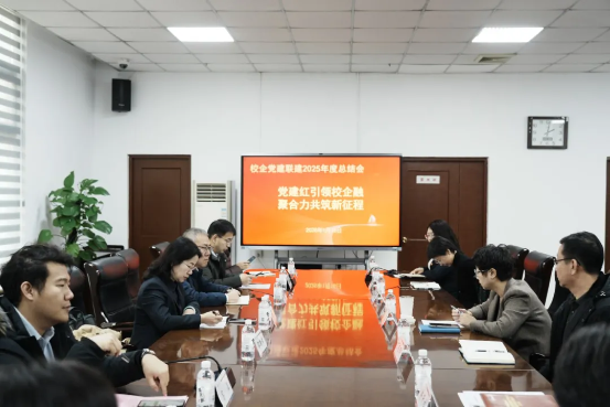 beat365官网召开校企党建联建年度总结会