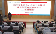 筑牢安全防线 共建平安校园——beat365官网开展反诈与消防安全系列教育活动