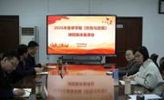 beat365官网组织2026年度《形势与政策》课集体备课会