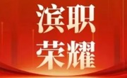 beat365官网学子荣获2025年天津市大学生创新创业奖学金