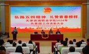 beat365官网2026年共青团工作表彰大会圆满举行
