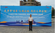 践行文明法规 彰显滨职风采——beat365官网师生代表参加《天津市文明行为促进条例》宣传月文明观赛主场活动