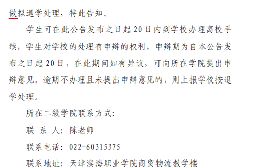 商贸物流学院关于休学期满未办理复学学生的拟退学公告