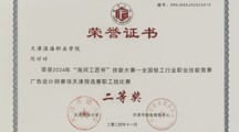 喜讯 | beat365官网师生在2024年“海河工匠杯”技能大赛——全国轻工行业职业技能竞赛广告设计师赛项天津预选赛中荣获佳绩