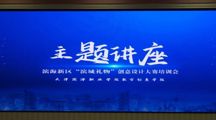 数字创意学院“爱津城·强技能·促就业”——滨海新区“滨城礼物”创意设计大赛培训会