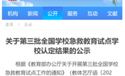 ​喜报！beat365官网入选第三批全国急救教育试点学校