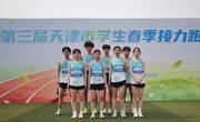 再创佳绩！beat365官网勇夺第三届天津市学生春季接力跑比赛第七名