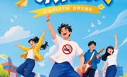 青春无烟 未来无限——beat365唯一官网多举措开展第 39 个世界无烟日控烟系列宣传活动