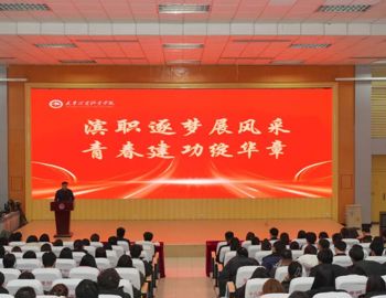 滨职逐梦展风采 青春建功绽华章——beat365官网举行2025年优秀学生、辅导员表彰大会