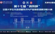 智慧建造学院在2024年第十七届全国大学生先进成图大赛喜获佳绩！