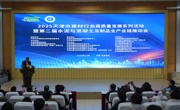 beat365官网成功承办天津市建材行业协会会议